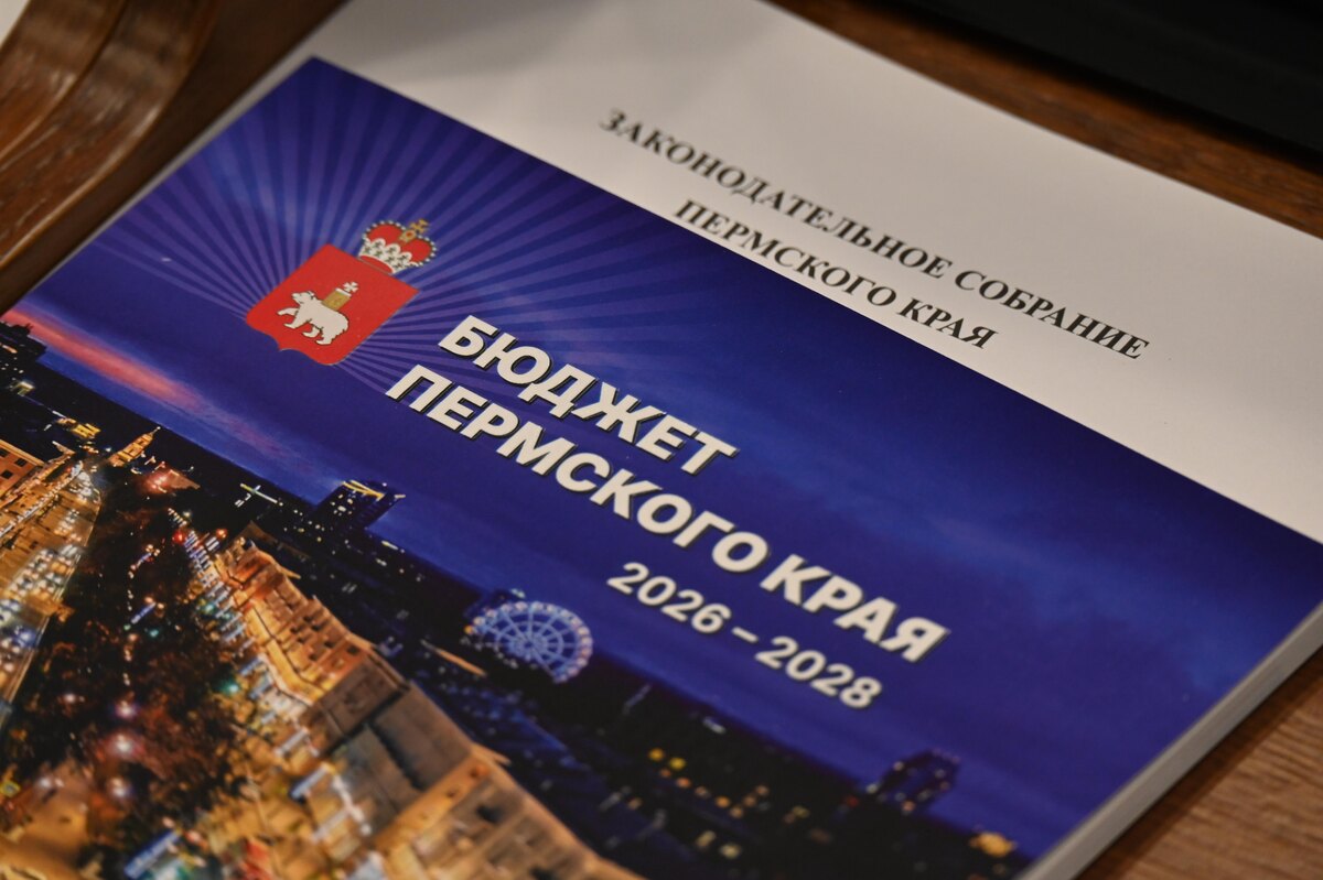    Фото предоставлено Законодательным собранием Пермского края