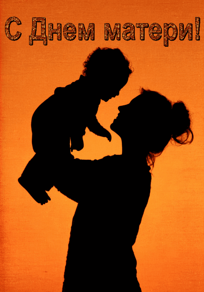 Фото: ИИ «Известия» / День матери – 2025: мерцающая анимация