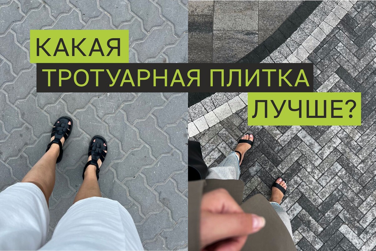 Какая тротуарная плитка лучше? Сравниваем 2 вида: Вибролитье vs Вибропрессование