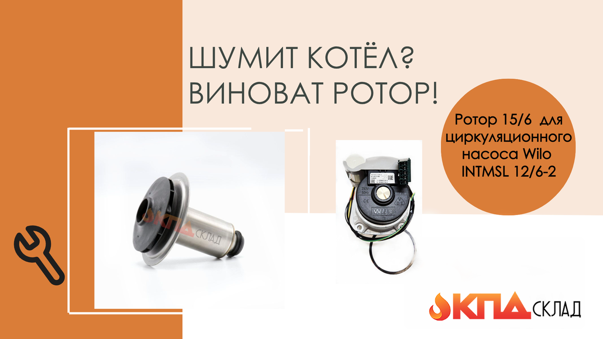 Вы включаете отопление, а вместо комфортного гудения слышите настойчивый вой, скрежет или «хрюканье» из котла? Знакомая ситуация? Не паникуйте и не спешите вызывать мастеров, которые предложат поменять весь насосный узел за 10-15 тысяч рублей.