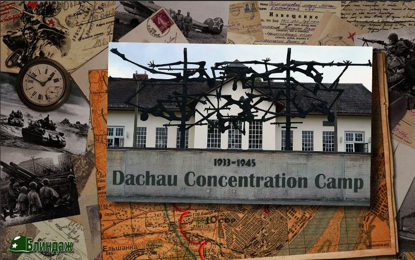 Дахау, в наши дни