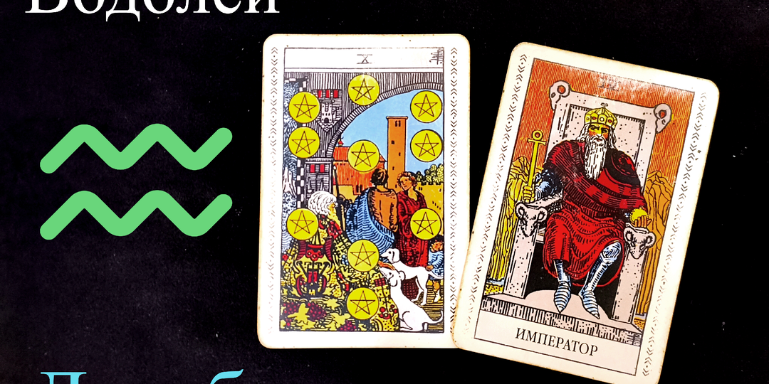 Водолей: Предупреждение на ДЕКАБРЬ 2025