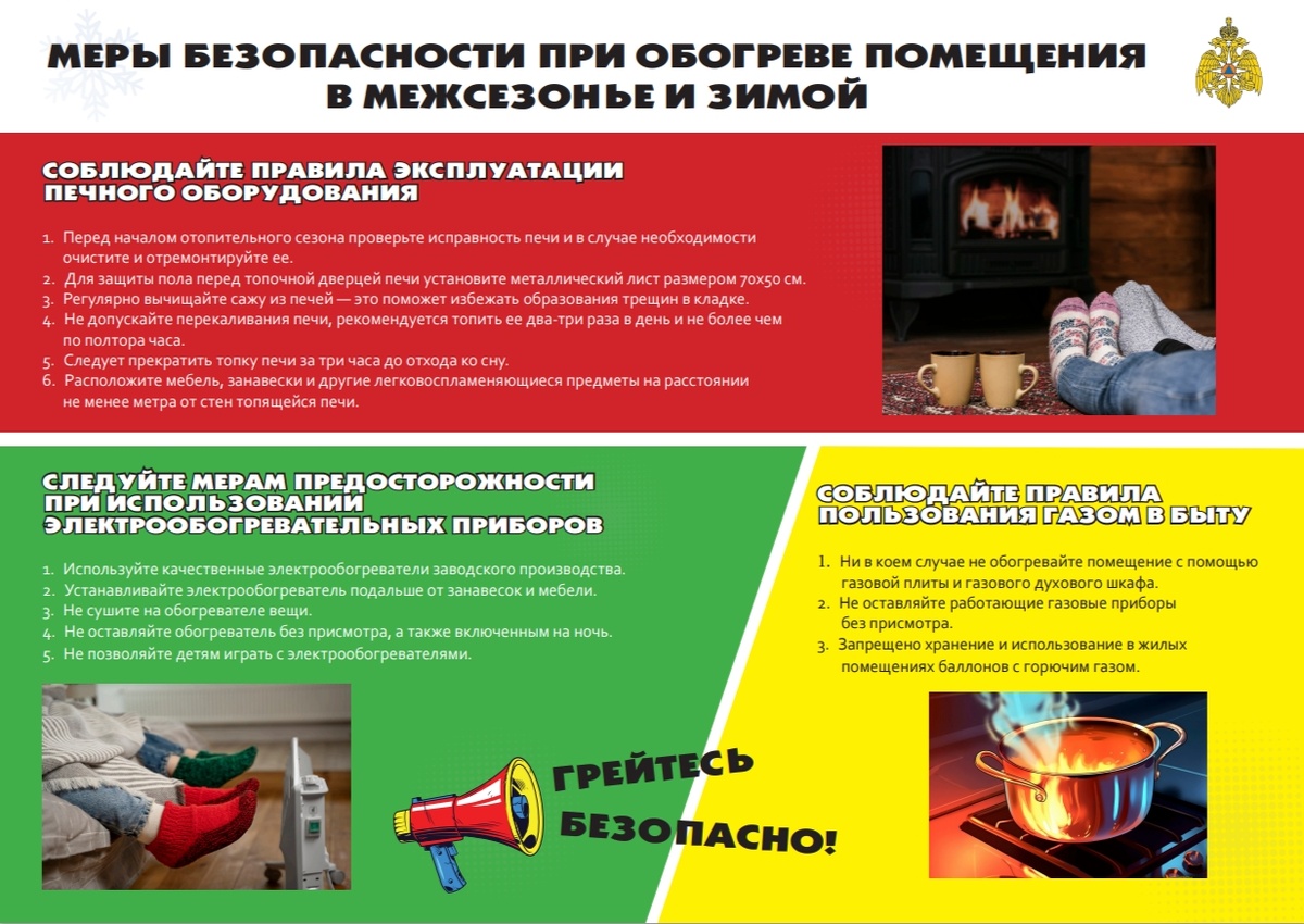 Меры безопасности при обогреве помещения в межсезонье и зимой