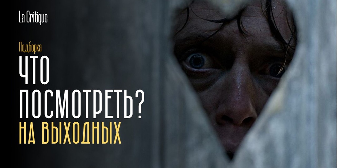 Киллеры в Бельгии, норвежский психопат и корейская бабушка-поэт – 3 фильма на выходной вечер