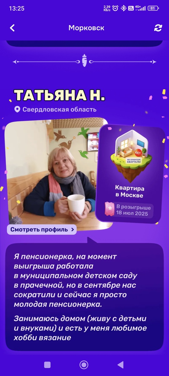 Та самая пенсионерка, которая якобы выиграла квартиру.