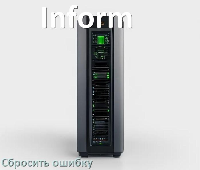 
Как на ИБП Inform сбросить ошибку и скинуть коды F02, F06, F01, F05, F04