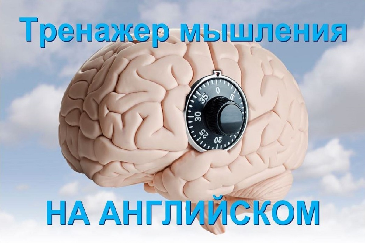 Английский тренажер