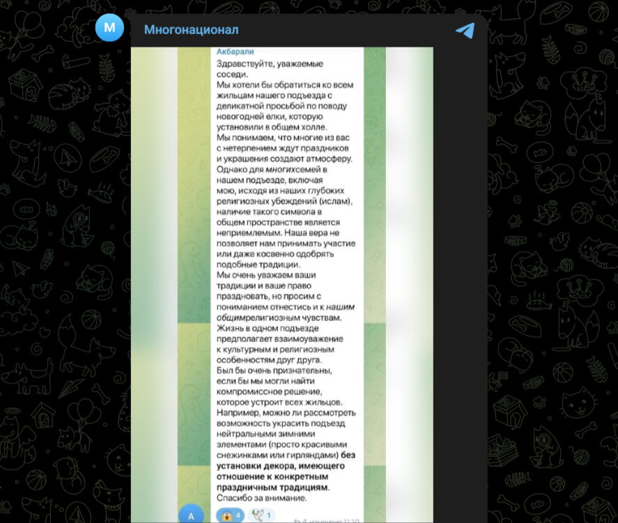 Фото: Telegram-канал "Многонационал"