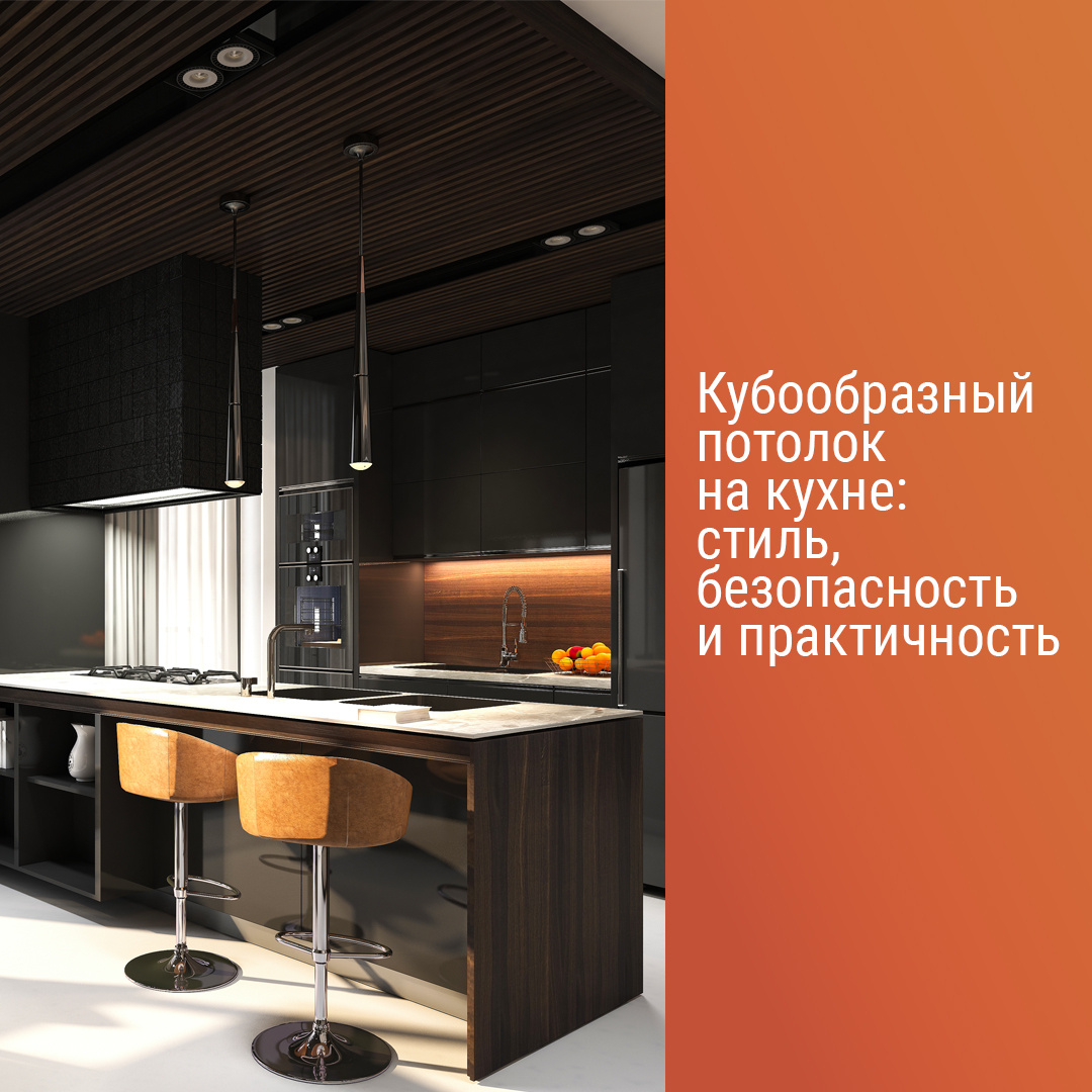 Кубообразный потолок Ермак