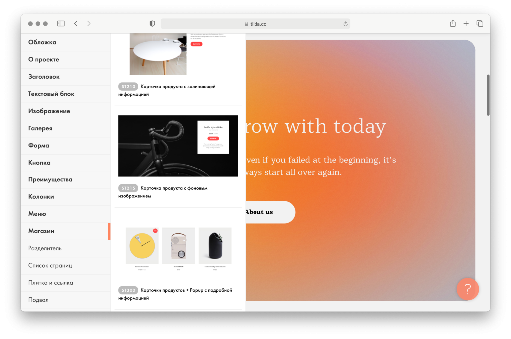 Конструктор сайтов Tilda