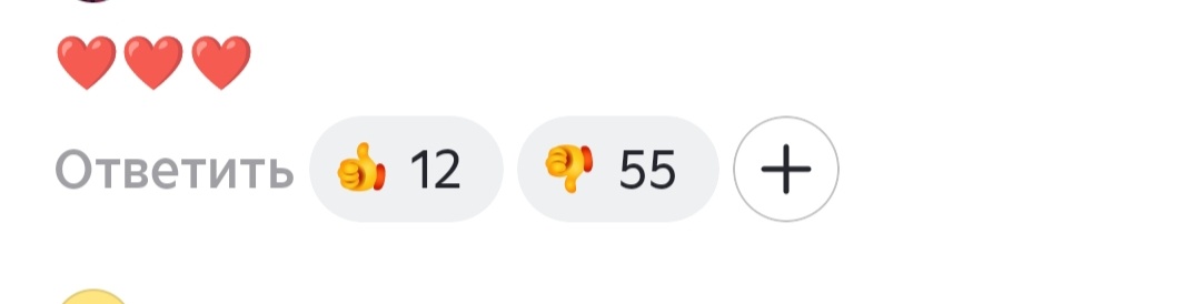 Это не конец комментария, а целый комментарий из трёх сердечек. Ну как можно на него ставить дизлайк?