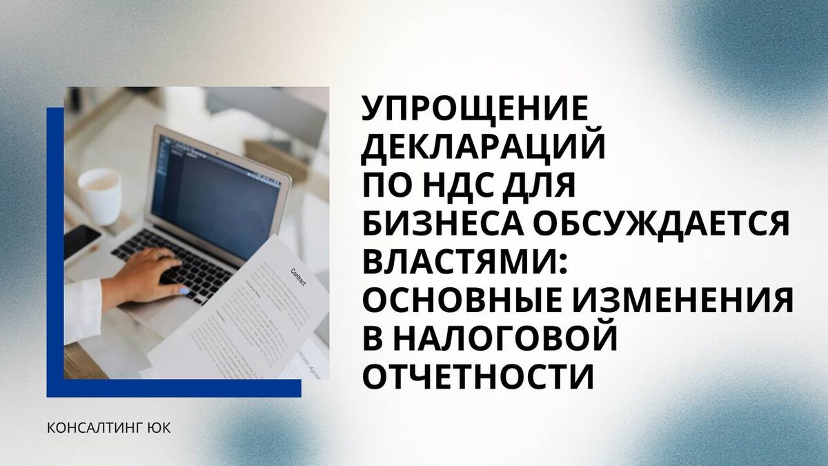 Упрощение деклараций по НДС для бизнеса обсуждается властями