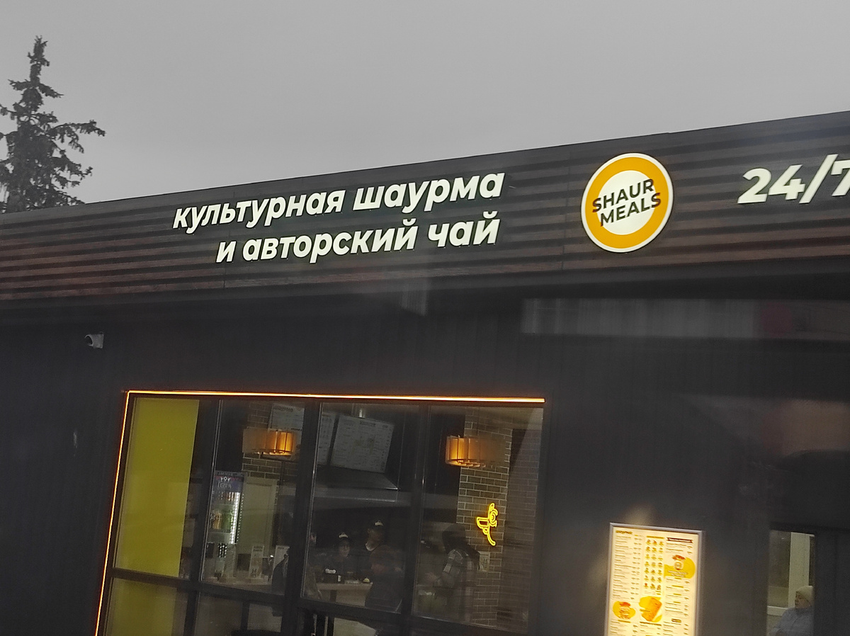 Вот. Даже ночью можно поесть )