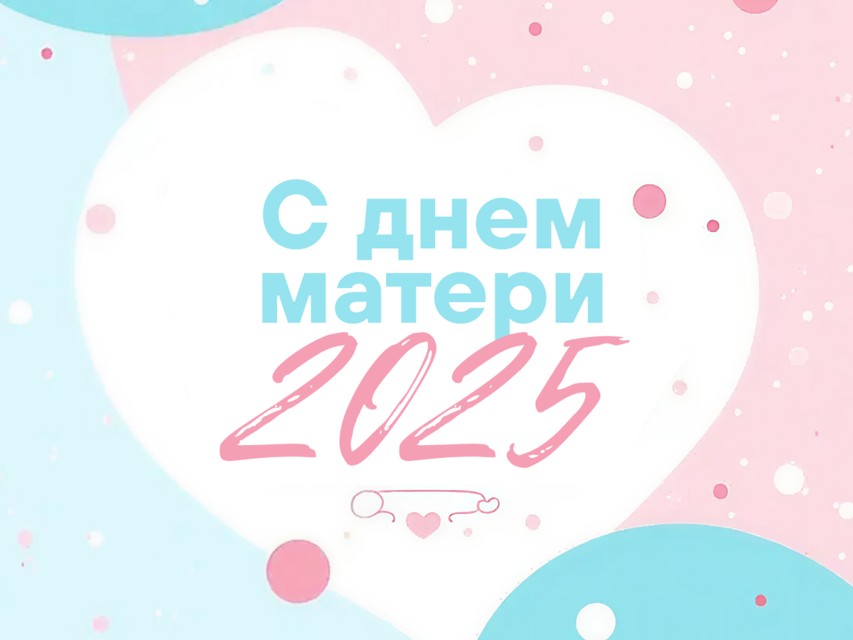    Открытка к Дню матери — сердце© Изображение сгенерировано ИИ