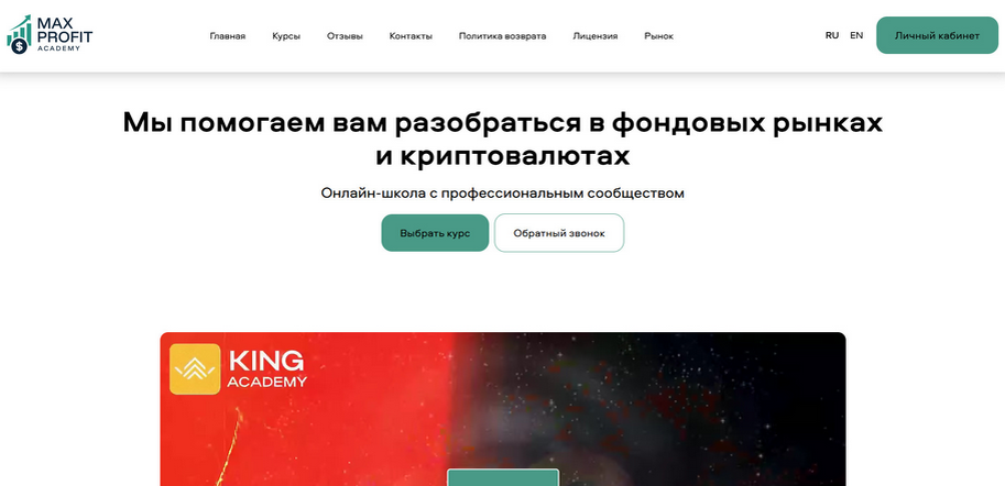 MaxProfit Academy отзывы — лжеброкер или реальная платформа?