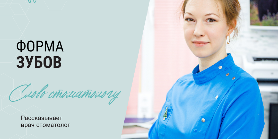 Как изменить форму зубов
