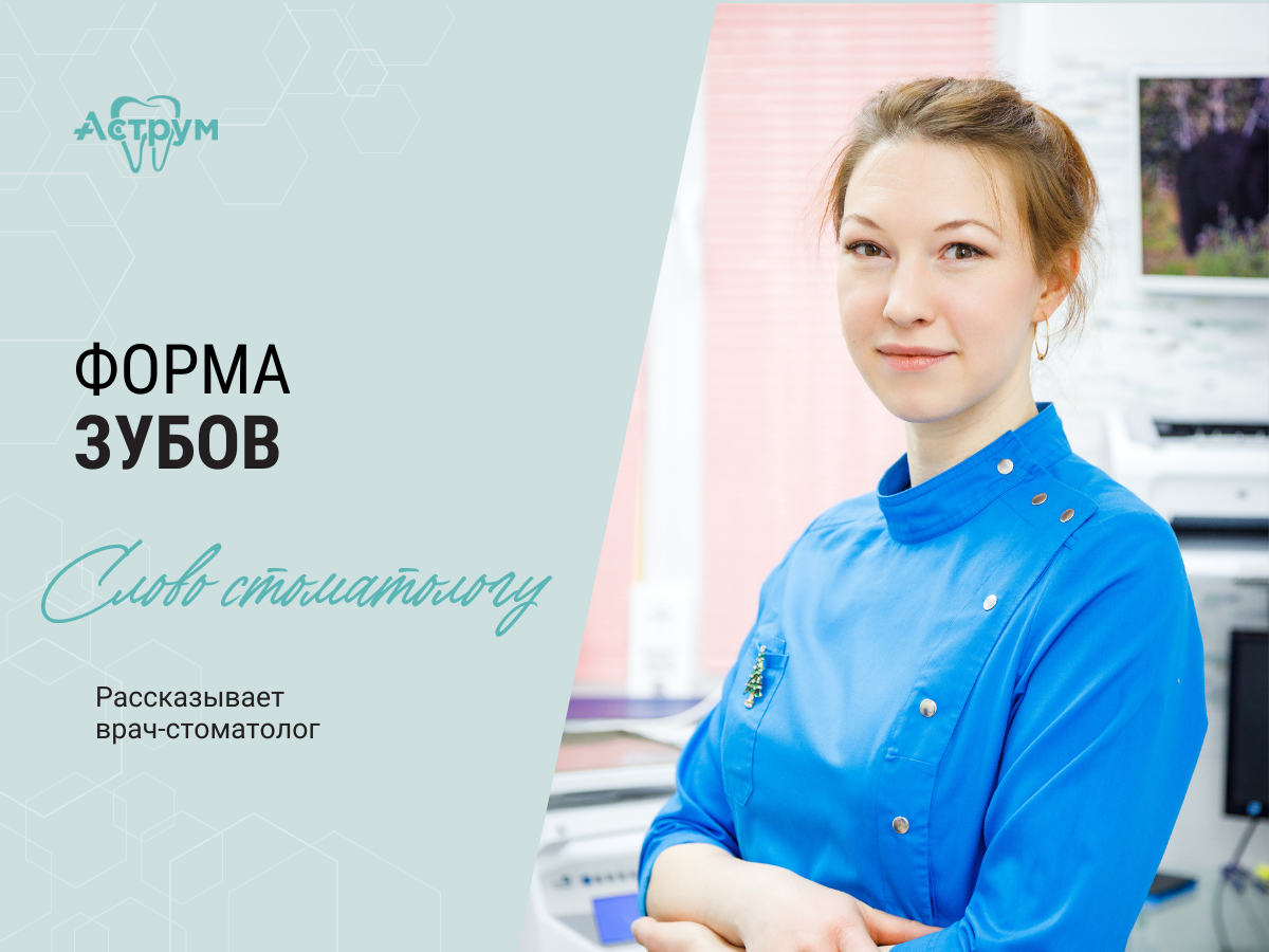 На канале центра "Аструм" врачи-стоматологи рассказывают о лечении, протезировании и имплантации зубов.