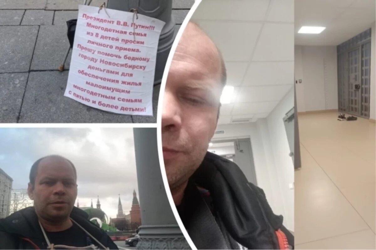    Многодетный новосибирец задержан в Москве за пикет о жилищных проблемах