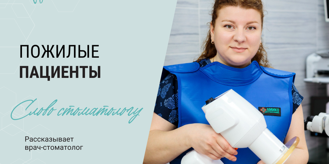 Особенности лечения зубов пожилым пациентам