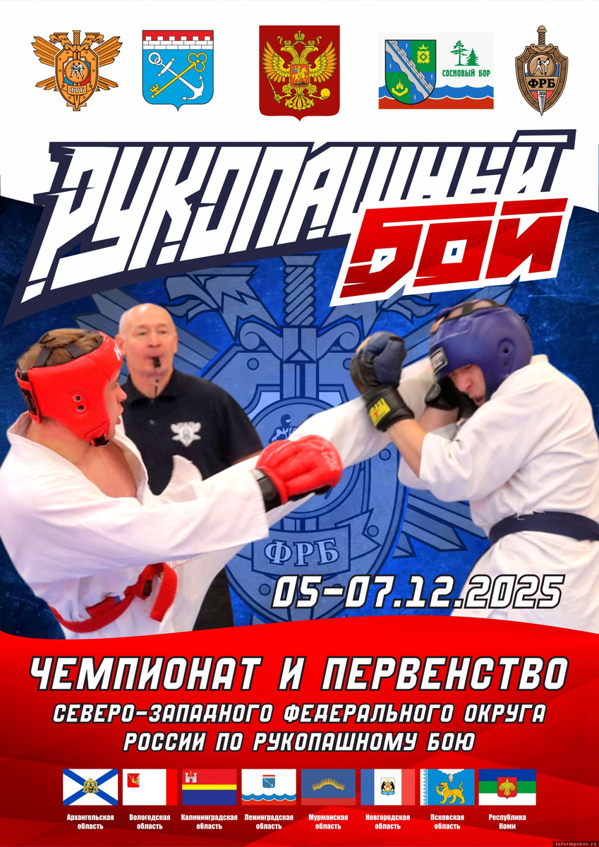 Афиша: организаторы соревнований