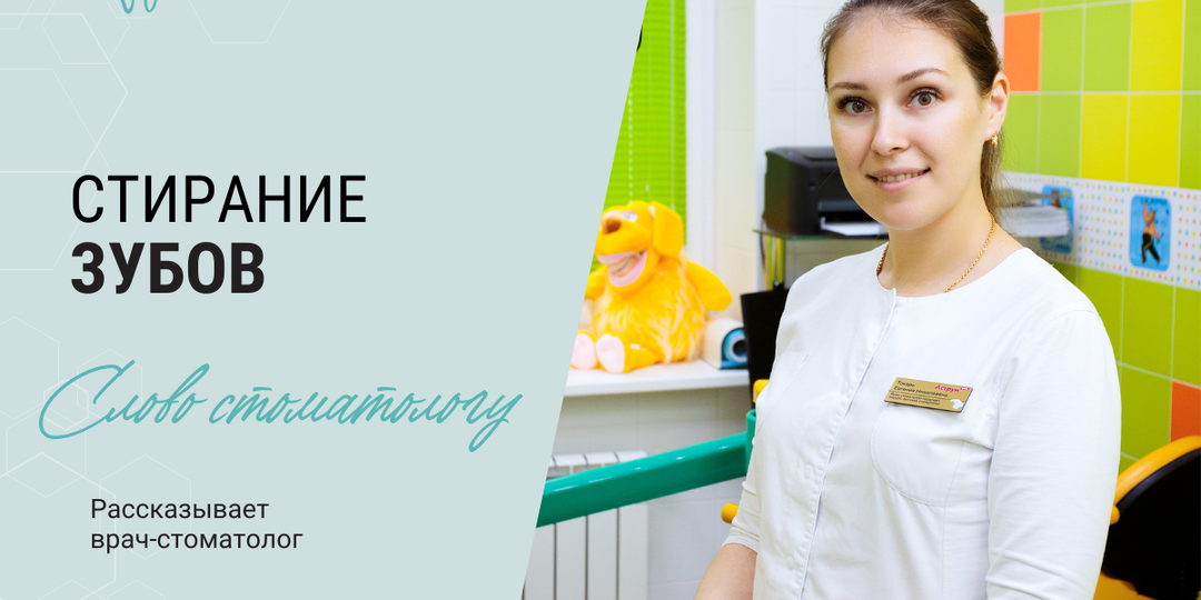 О чем говорит стирание зубов