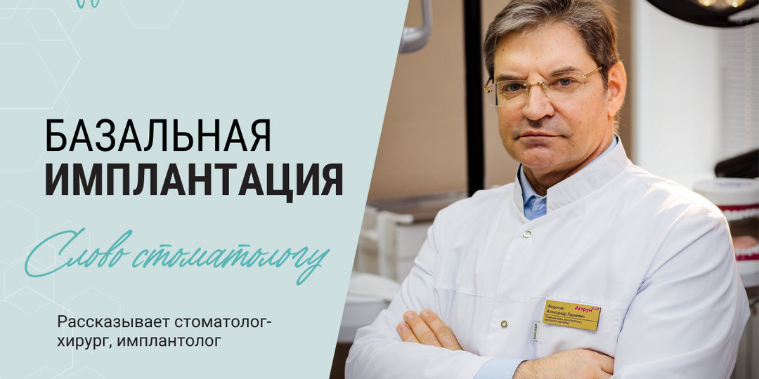 Базальная имплантация пожилым пациентам