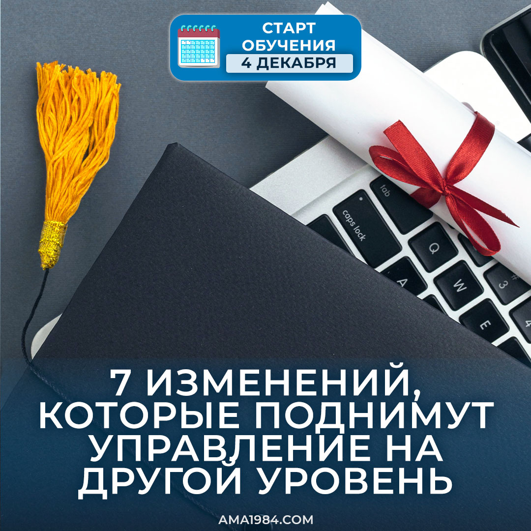 7 изменений, которые поднимут управление на другой уровень