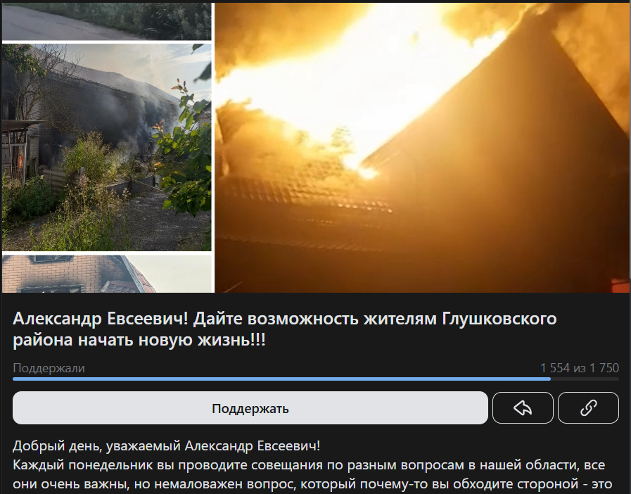 Фото скриншот петиции ВКонтакте