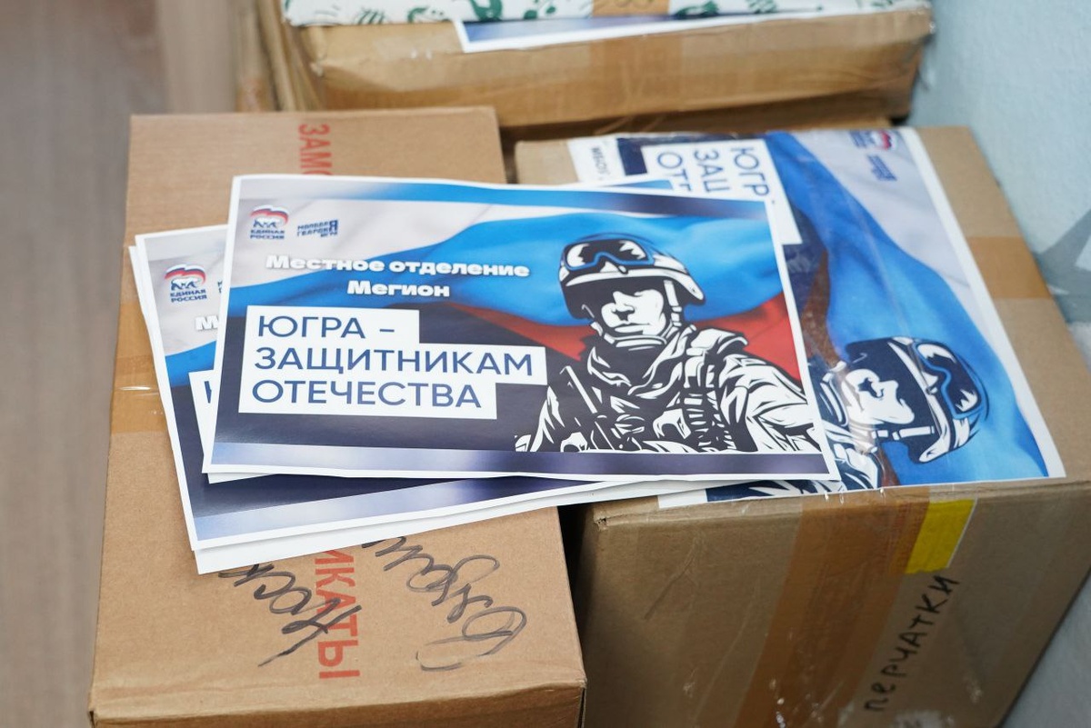    Мегион отправит более 700 кг гумпомощи, в том числе собранной в акции «Югра — защитникам Отечества»