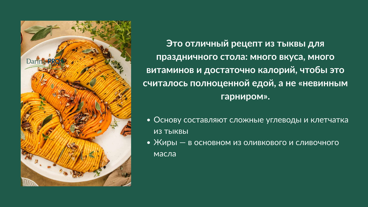 рецепт запеченной тыквы