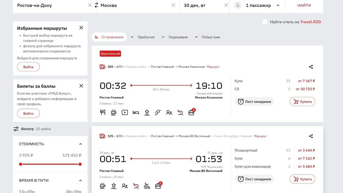     Источник: https://pass.rzd.ru