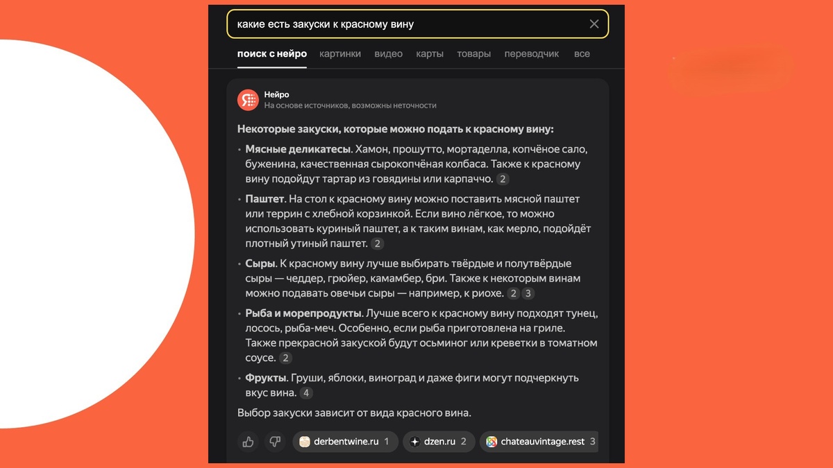 Нейро-ответ Яндекса