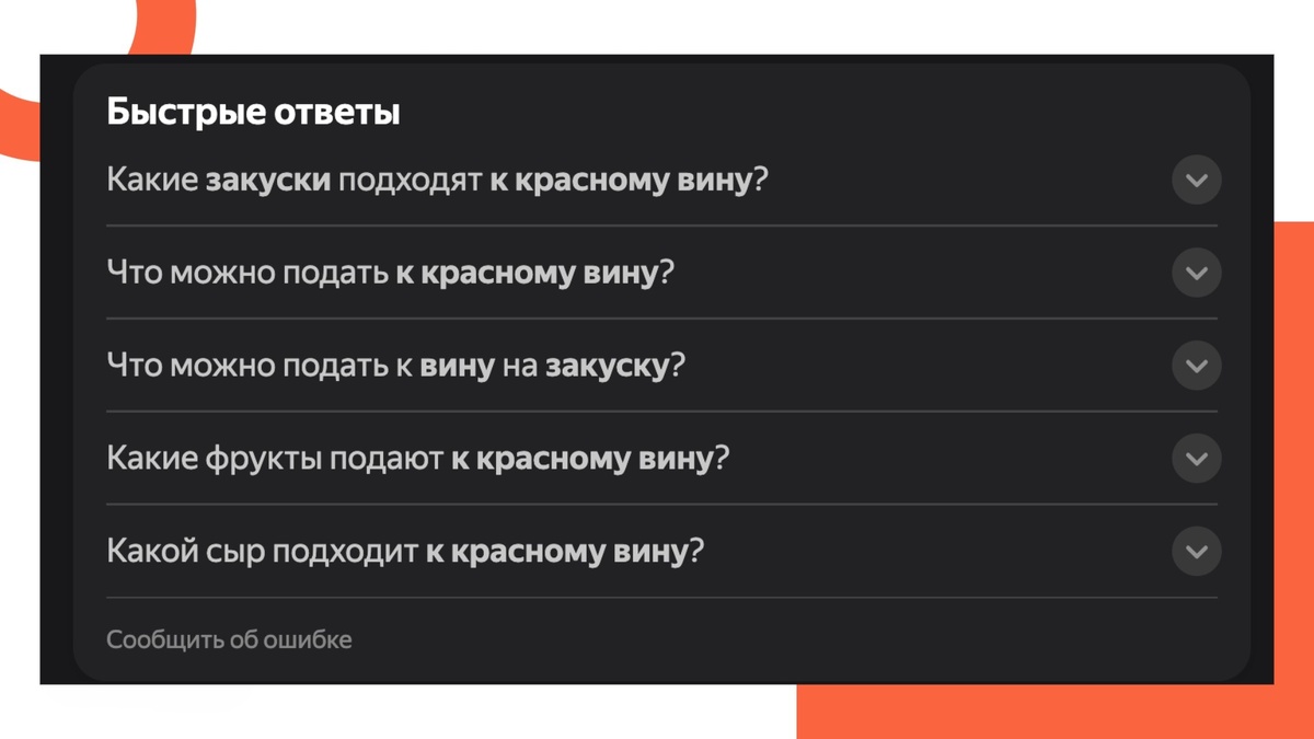 Быстрые ответы Яндекса
