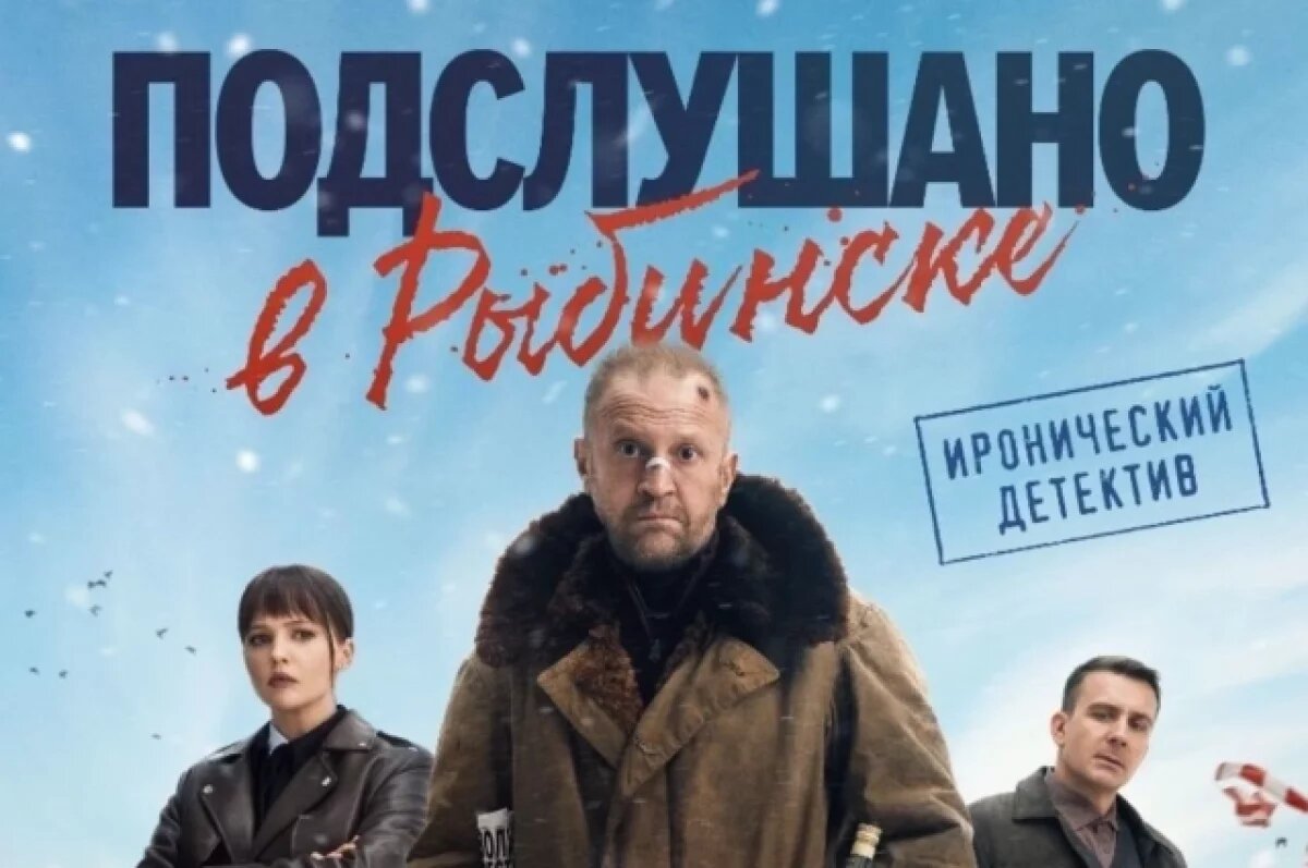    Сериал, который сняли в Рыбинске, вошел в шорт-лист национальной премии