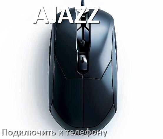 
Как подключить мышь AJAZZ к телефону на Android 17, 16, 15