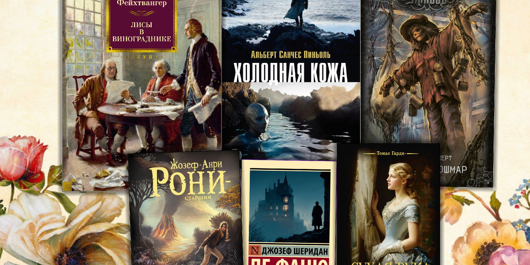 Ищу интересное: Книжные новинки (Ноябрь 2025 г.)