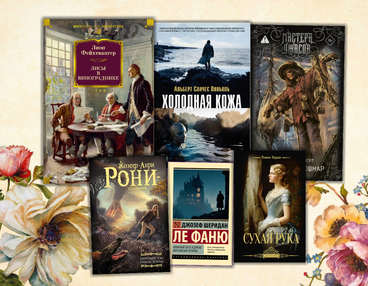 Ищу интересное: Книжные новинки (Ноябрь 2025 г.) Коллаж сделан автором блога Прочитаю Расскажу| книжный блог. Изображения взяты из открытых источников.