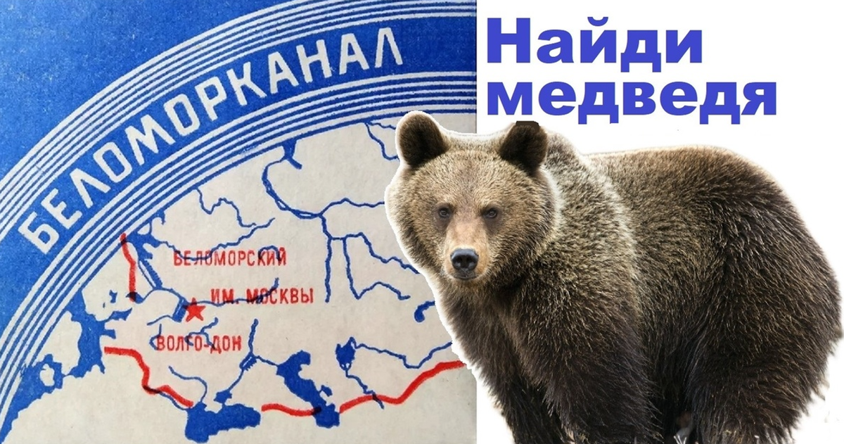 Загадка о пропавшем медведе на пачке от папирос "Беломорканал"