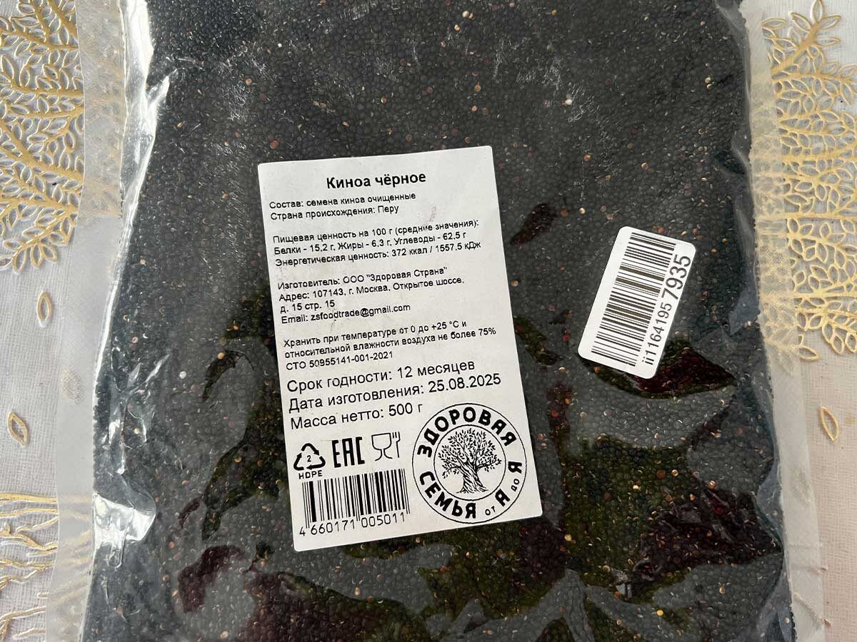 Киноа черная