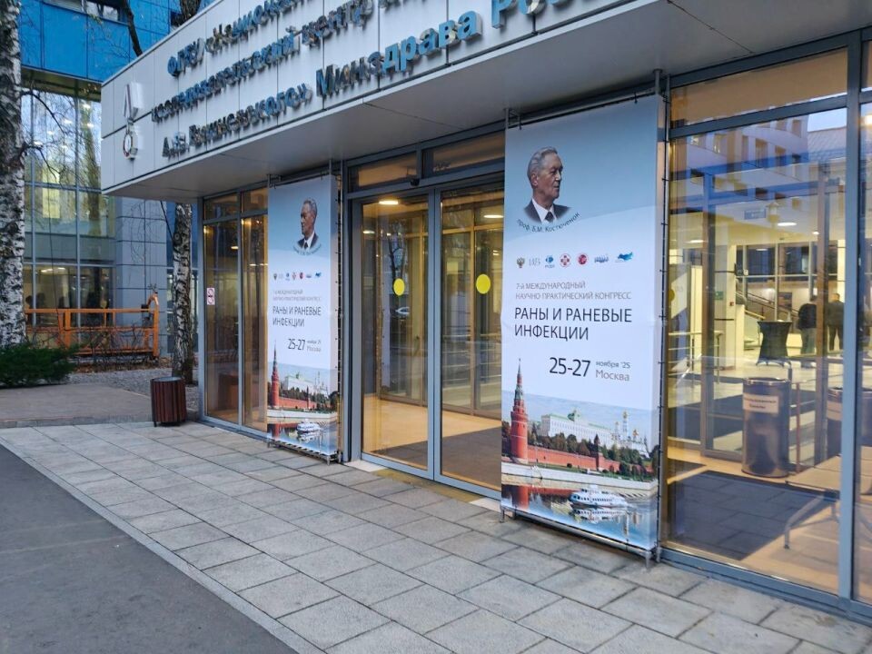    НМИЦ хирургии имени А.В. Вишневского. Источник: t.me/vishnevskogo