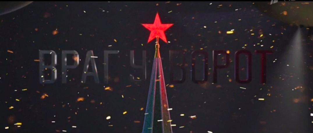 Скрин сериал «Враг у ворот».