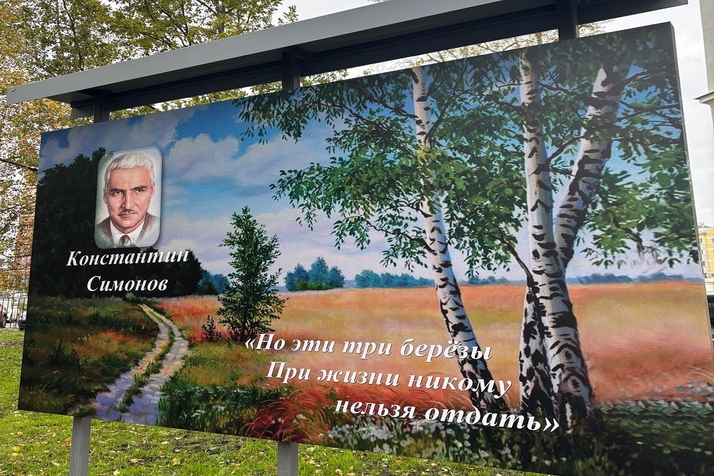    В честь поэта на территории сквера оформили стенд с пронзительными симоновскими строчками / Муниципальный проект "Бюджет твоих возможностей и инициативные проекты"