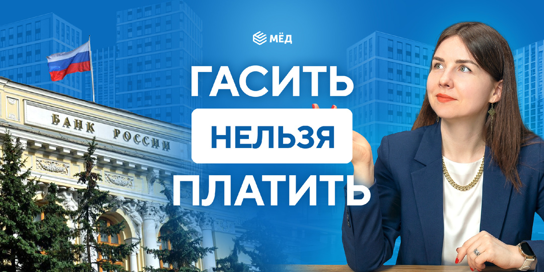 Досрочка по ипотеке: палочка-выручалочка или обманчивое чувство экономии?