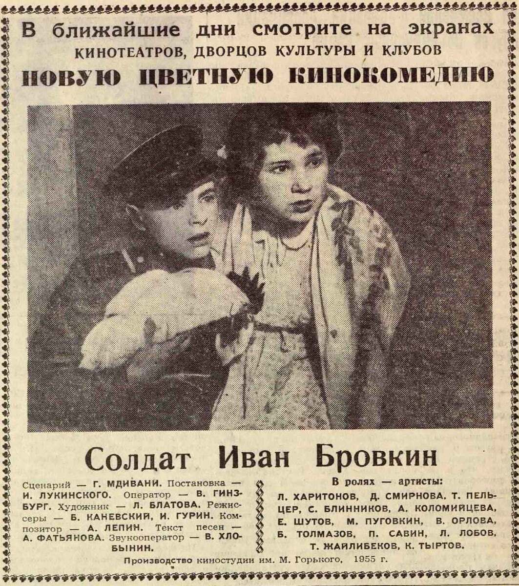 Фрагмент газеты "Вечерняя Москва". 1955 год