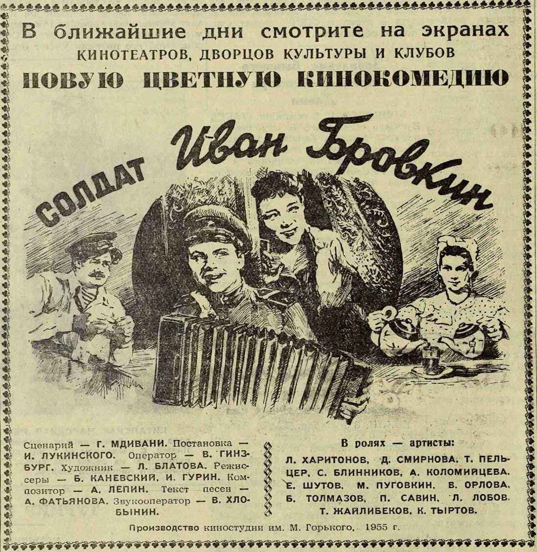 Фрагмент газеты "Вечерняя Москва". 1955 год