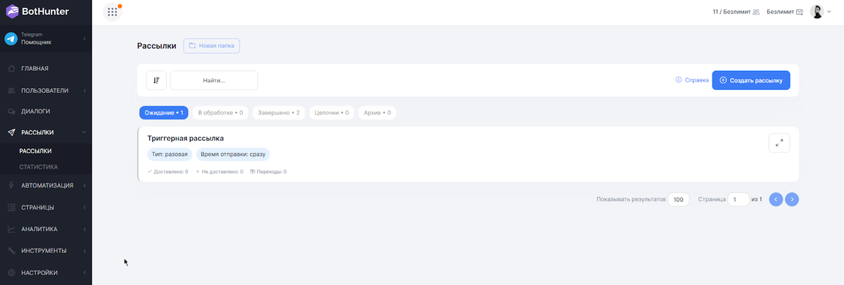 Как выглядит триггерная рассылка для вас