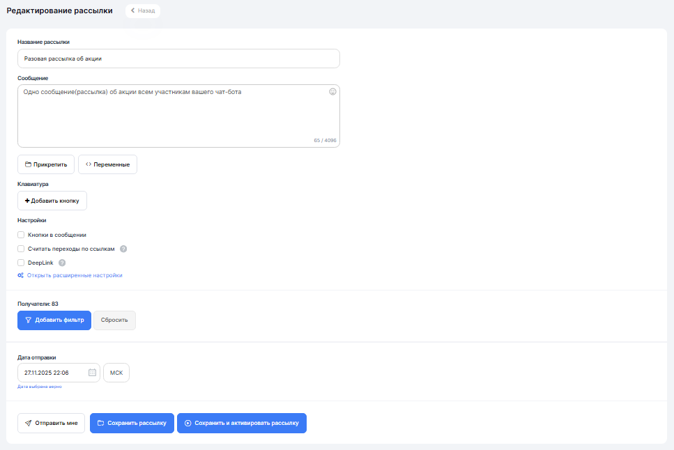 Как использовать имя подписчика и сегментировать базу