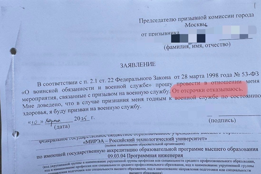 Фото 1. Заявление об отказ от отсрочки.