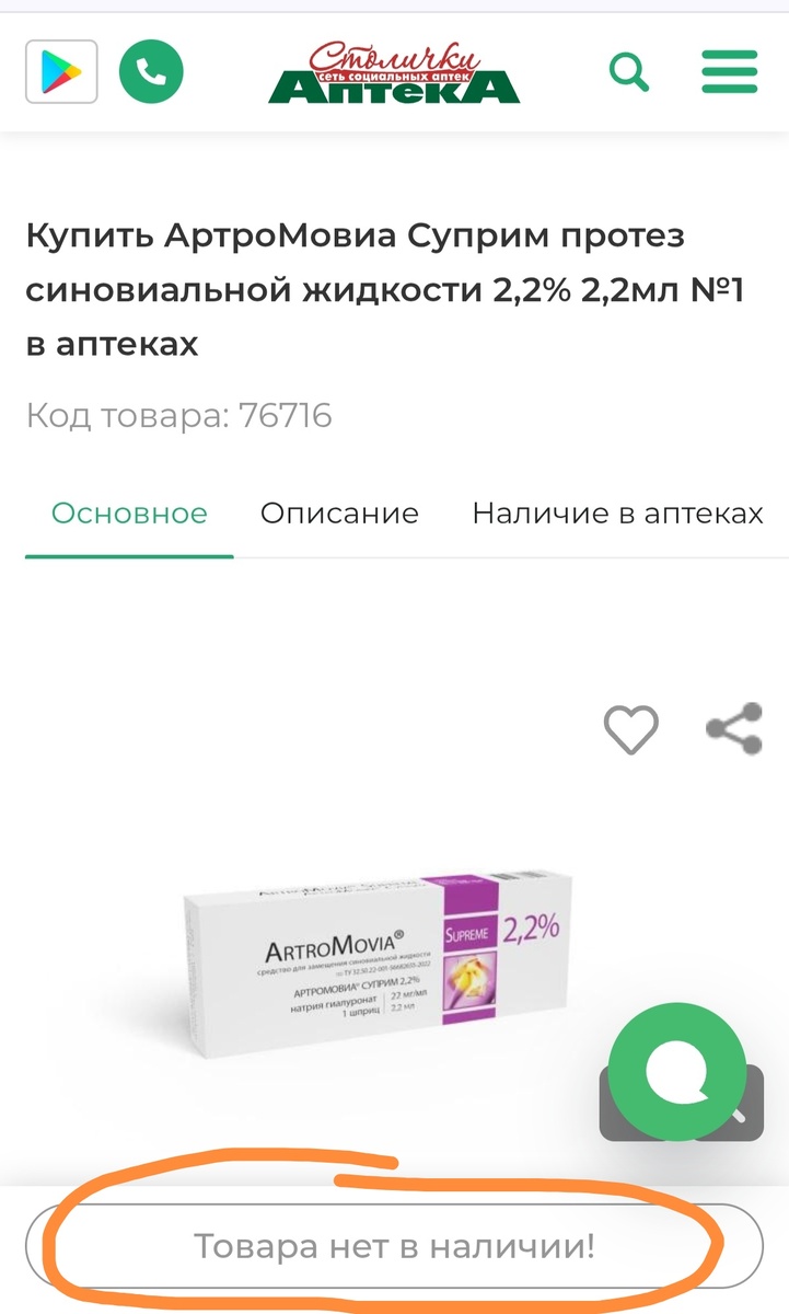 Аптека Столички