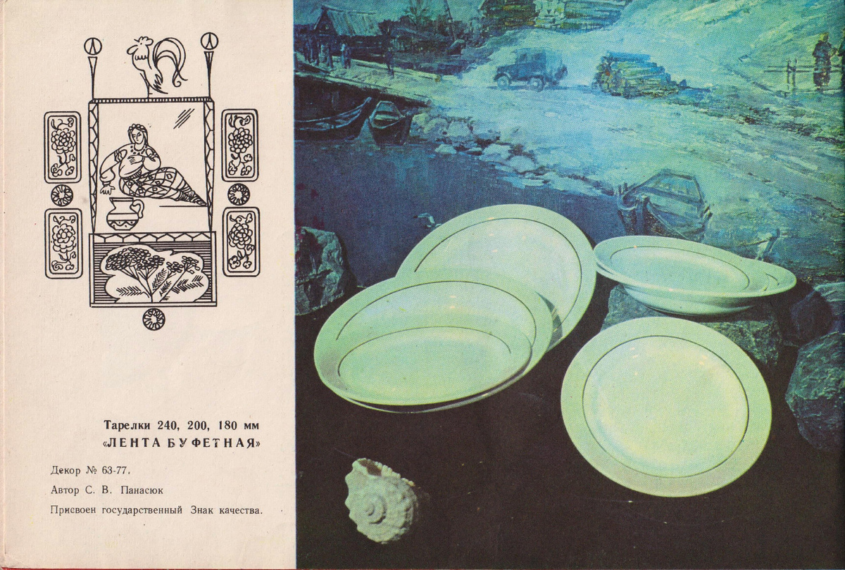 Стр. 2 альбома «Фаянсовый завод «Серп и молот». Каталог изделий» (листать вправо).